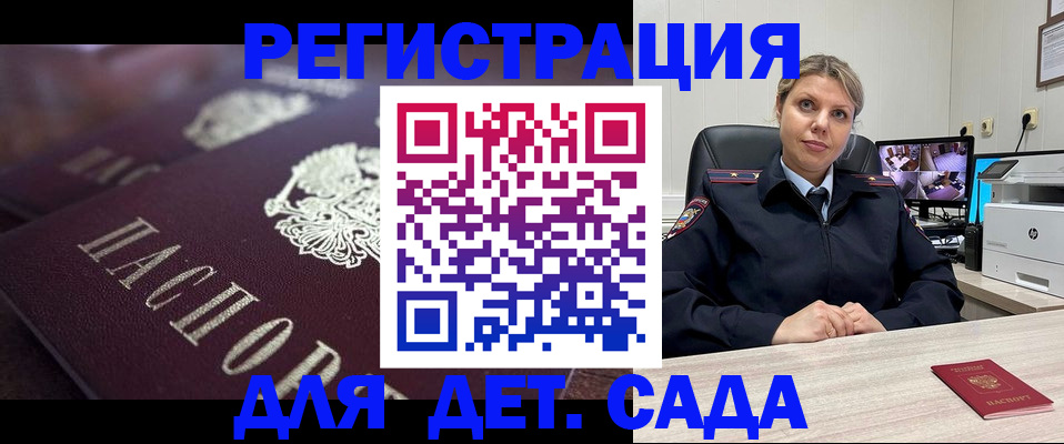 регистрация для дет. сада в Архангельской области